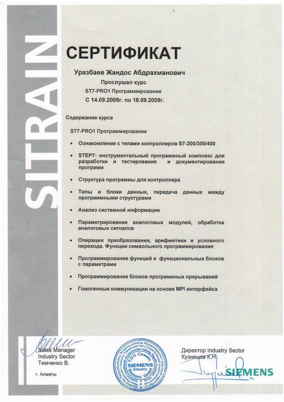 Certificate Siemens ST7-PRO2 Уразбаев Ж.А.