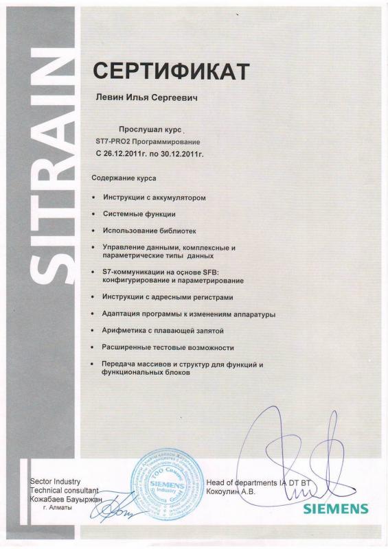 Certificate Siemens ST7-PRO2 Левин А.А.