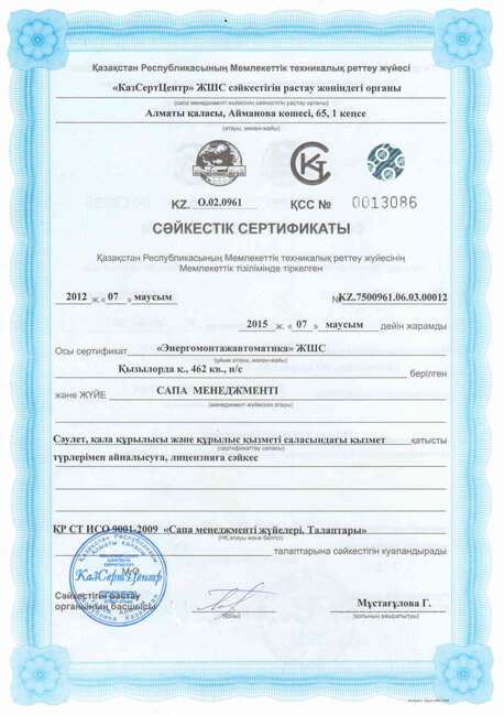 Сертификат соответствия в сфере архитектурной, градостроительной и строительной деятельности (каз.)
